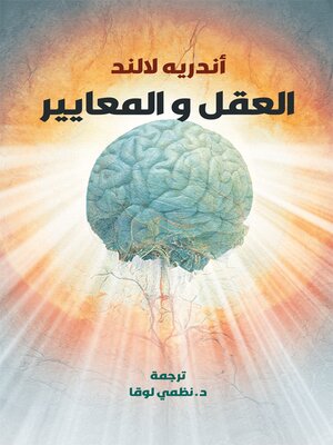 cover image of العقل والمعايير